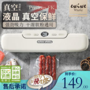 ewiwewhitby 液晶屏 真空保鲜机+送10只真空袋