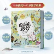 喜马拉雅 国学点点真奇妙 国学启蒙经典认知故事早教