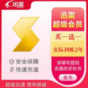 Thunder 迅雷 超级会员年卡两年24个月