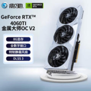 GALAXY 影驰 GeForce RTX 4060 Ti 8GB 金属大师 独立显卡