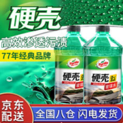 Turtle Wax 龟牌 樱桃爽汽车防冻玻璃水2L/瓶去油膜升级雨刮水四季通用 硬壳0°2L*2瓶