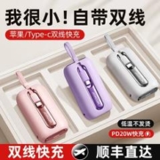 机乐堂 自带线充电宝 20000mAh移动电源 22.5W快充
