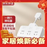 京东京造 柔性转换插头/品字形一转六插座 6位分控