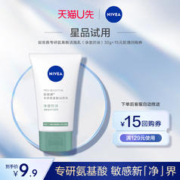NIVEA 妮维雅 专研氨基酸洁面乳（净澈控油）30g