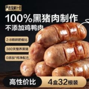 YANXUAN 网易严选 烤肠 32根原味*2+黑胡椒味*2