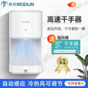 MODUN 莫顿 干手机卫生间吹手烘干机商用烘手机烘手器全自动感应干手器