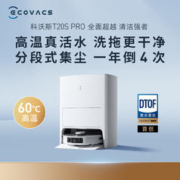 ECOVACS 科沃斯 T20S PRO 扫拖机器人 上下水版