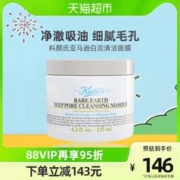 Kiehl's 科颜氏 亚马逊白泥净肤面膜125 ml