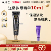 AHC 官方旗舰店小黑管眼霜补水保湿紧致改善细纹眼纹