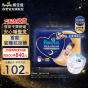88VIP会员：Pampers 帮宝适 安睡 拉拉裤 XXL24片
