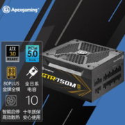 Apexgaming 艾湃电竞 ATX3.0 PCI-E5.0 GTR-750M 750W 黑色 全模 金牌 全日系电容 智能启停