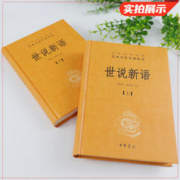 中华书局国学经典书籍古文观止世说新语论语大学中庸诗经孟子庄子道德经