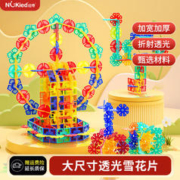 NUKied 纽奇 透彩雪花片140件套