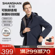 FIRS 杉杉 杉（SHANSHAN）羽绒服男秋冬鸭绒外套商务休闲男士羽绒夹克 蓝色 170