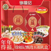 徐福记 全家福八角混合糖果糕点礼盒1000g高档年货礼品送长辈春节礼物 徐福记年年得福礼盒 1000g 1盒