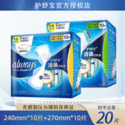 whisper 护舒宝 液体卫生巾超薄透气无感保护贴合身体新型姨妈巾 240mm*10片+270mm*10片