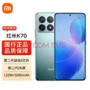 Redmi 红米 K70 5G手机 12GB+256GB 竹月蓝