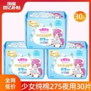 SPACE7 七度空间 卫生巾少女纯棉夜用 275加长 30片