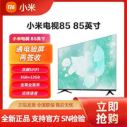 MI 小米 电视85英寸4K超高清32G大内存新款智能全面屏远场语音