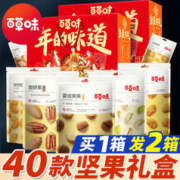 Be&Cheery 百草味 坚果礼盒零食大礼包混合干果过年年货送礼春节新年礼品拜年送长辈 2箱1442g年味礼礼盒/鸿运装