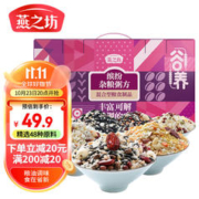 限移动端：燕之坊 21日五谷杂粮粥粗粮2.1kg早餐八宝小米粥礼盒