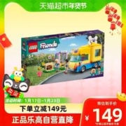 88VIP会员：LEGO 乐高 好朋友狗狗救援车41741儿童拼搭积木玩具6+