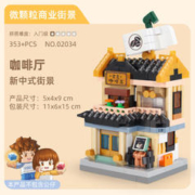 MGL TOYS 中国积木创意城市商业街景建筑 301-400颗粒