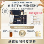 【新年礼物】 CEMOY澳诗茉蓝闺蜜水乳极地洁面乳套组紧致清洁女