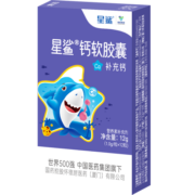 星鲨钙软胶囊儿童钙液体钙碳酸钙儿童成人孕妇补钙 星鲨液体钙软胶囊60粒*2盒