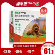 FRONTLINE 福来恩 滴剂小型犬体外驱虫犬用狗狗驱虫药泰迪除跳蚤去虱子福莱恩