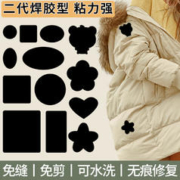 倾国倾城 羽绒服补丁贴高级自粘无痕衣服破洞修复补丁图案免缝布贴补洞衣贴