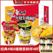 康师傅 经典系列方便面桶面 8桶 尝鲜杯4杯