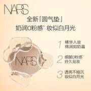 NARS 纳斯 金管唇蜜唇釉ARAGON阿拉贡 圆气垫干皮气垫奶润