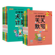 《小学学霸·天天默写/计算》（2023版、年级/科目/版本任选）