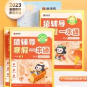 《2023版寒假一本通寒假作业》