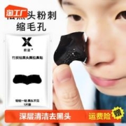 XZ 校姿 黑鼻贴去黑头毛孔清洁撕拉祛粉刺神器男女30片装鼻头导出收缩竹炭