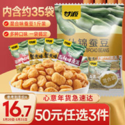 KAM YUEN 甘源 什锦蚕豆混合口味随机坚果炒货特产小吃小零食蚕豆瓣年货食品500g