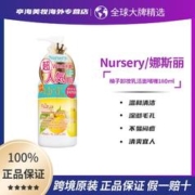 Nursery 娜斯丽 柚子卸妆乳啫喱精油型 深层清洁卸妆油膏 180ml