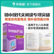 新版学而思秘籍 初中语文现代文阅读专项突破 （初一/初二）