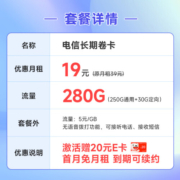 中国电信 流量卡手机号码卡5G大流量雪月卡全国上网不限速 长期卷卡19元280G