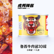 TIGER BANG 虎邦 辣椒酱 鲁西牛肉辣酱50g*20罐