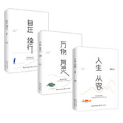 《自在独行+万物有灵+人生从容》（共3册）