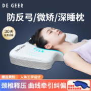 DEGEER 改善睡眠质量！深睡纠偏！全方位释压颈椎枕 白色