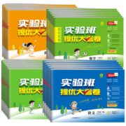 《2024新版实验班提优大考卷》（1-6年级，科目任选）券后12.9元包邮