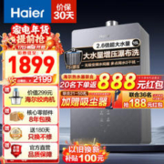 爆卖年货：Haier 海尔 JSQ30-16WM7DPTGU1 强排式燃气热水器 16L（前20名下单返888元）