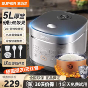 SUPOR 苏泊尔 电饭煲5升大容量家用3-8人电饭锅煮饭锅蓝钻厚釜智能预约