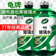 Turtle Wax 龟牌 汽车玻璃水防冻硬壳盾-25度玻璃水2瓶