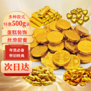 魏尔夫 金币巧克力糖果巧克力新年糖果牛奶巧克力糖年货情人节礼物500g