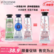 限移动端：欧舒丹 护手霜（10ml*3）（樱花/乳木果/甜扁桃）生日节日礼物(香型随机)