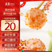 万景 鱼籽虾滑220g/盘 鱼籽虾仁含量高 火锅丸子 海鲜水产
